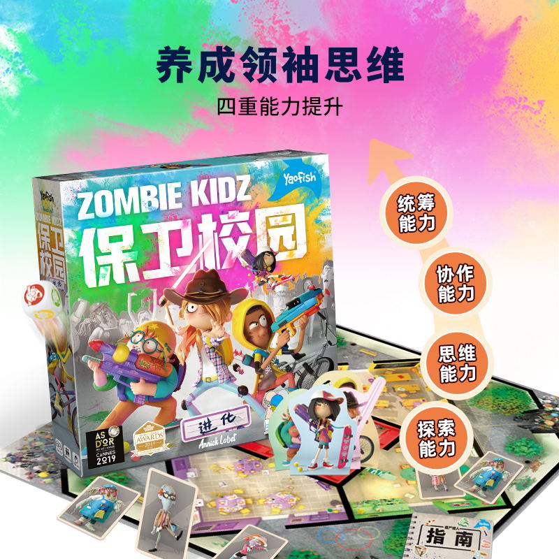 yaofish保卫校园zombie kidz玩具 yaofish鳐鳐鱼儿童桌面游戏类
