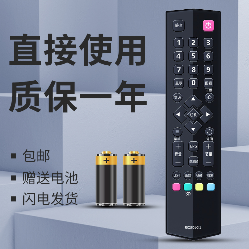 正林适用于TCL电视机RC260JCI1 RC260JCI3 RC260JCI4遥控器-图1