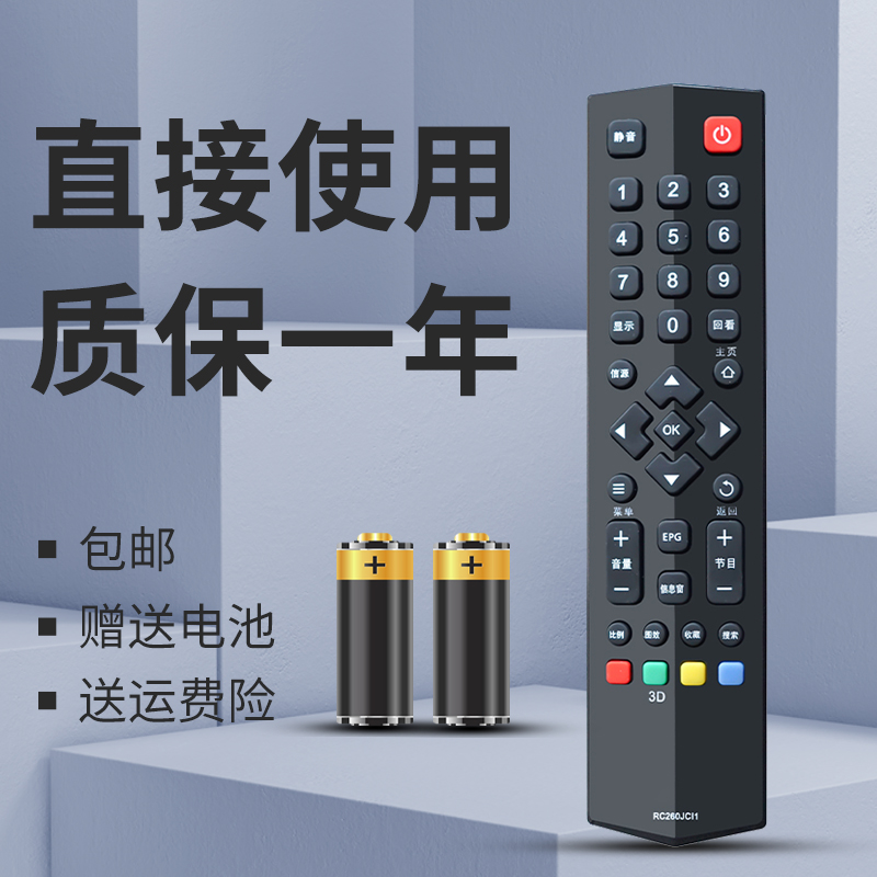 适用 TCL电视机RC260JC11 RC260JC14 RC260JC13遥控器 - 图1