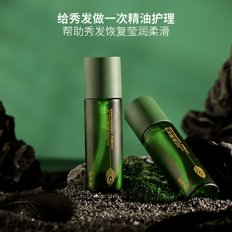 蔚雨堂孔雀石护发精油女极光小绿瓶秀发毛躁顺滑发质柔顺