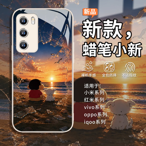 落日蜡笔小新适用小米17promax手机壳vivox300s新款s50pro卡通k90可爱opporeno15高级感findx9唯美s60玻璃16 - 图0