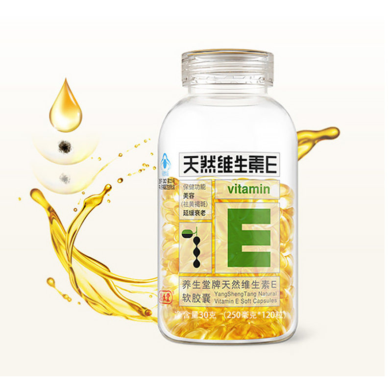 养生堂天然维生素e软胶囊正品礼盒 瑞和大药房维生素/复合维生素