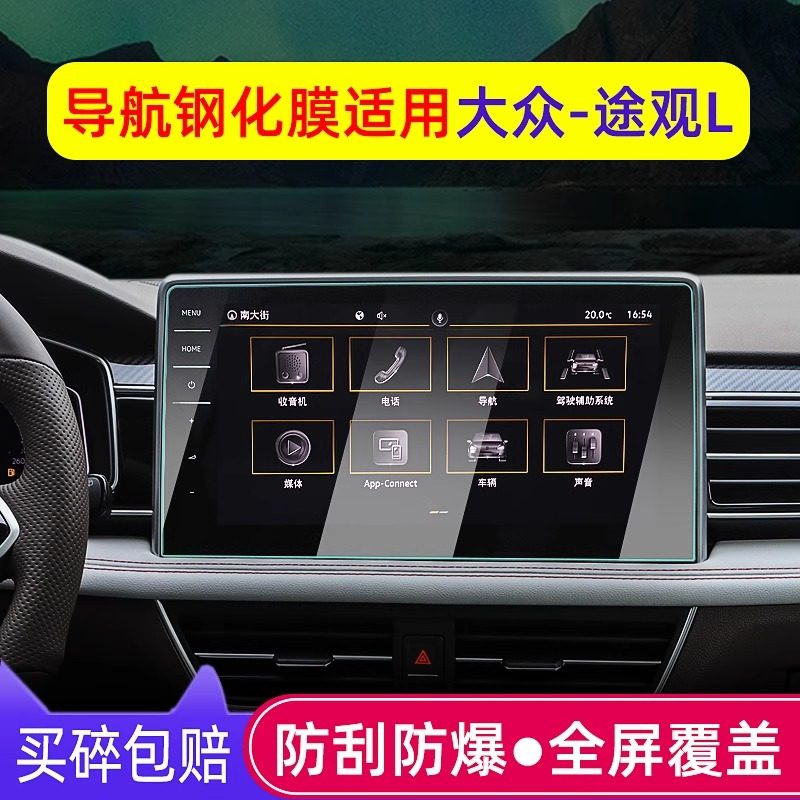 2025款大众途观L中控台导航钢化膜显示屏幕保护贴膜装饰内饰改装,淘宝优惠券,粉丝福利购,淘宝优惠卷