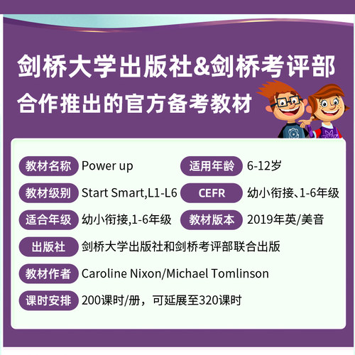 剑桥少儿英语Power Up教材0123456级powerup小学英语考试YLE学生 - 图2