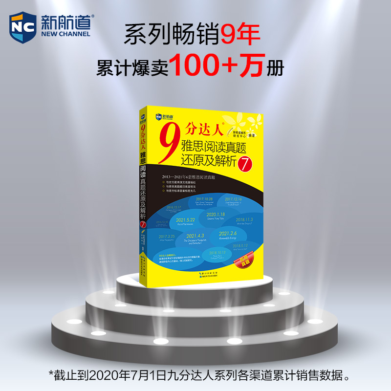 【新航道】九分达人雅思阅读真题及解析7 剑桥雅思真题16 胡敏ielts 剑雅真题题库考试资料剑桥词汇真经9分达人雅思官方教材 - 图3