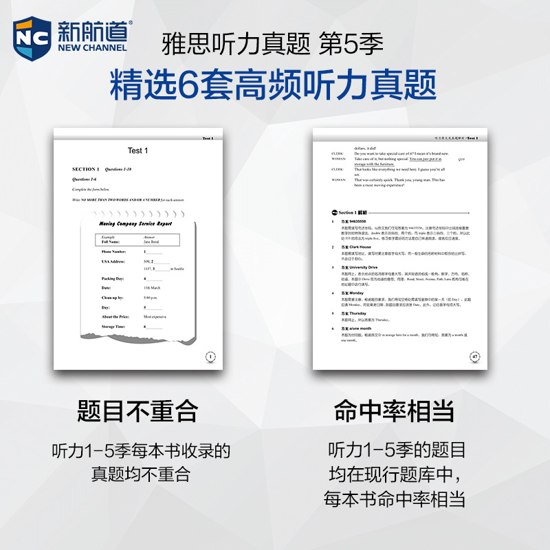 【新航道】9分达人听力真题还原及解析5胡敏雅思剑11-16真题题库九分达人出国考试复习资料留学书籍剑桥真题词汇雅思听力题库-图1