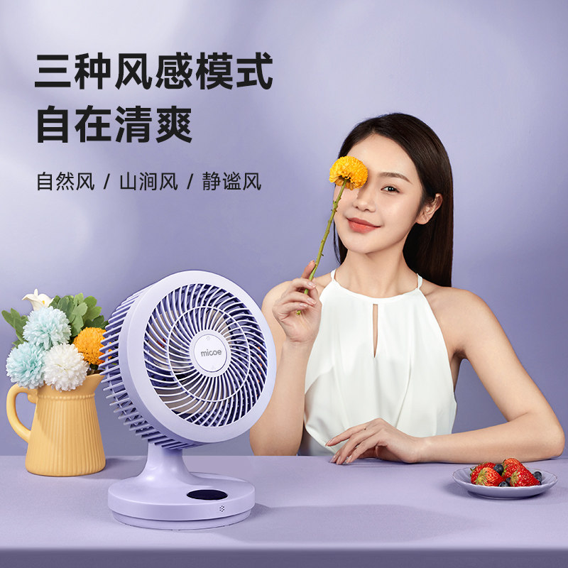 四季沐歌空气循环家用电风扇静音扇 四季沐歌生活电器空气循环扇