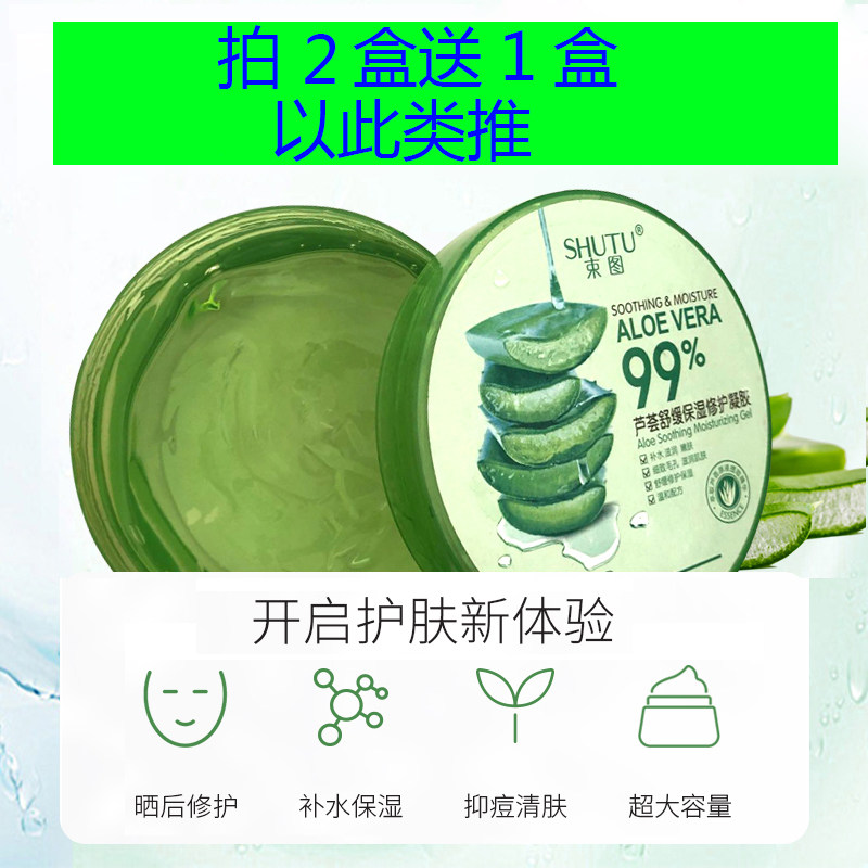 正品芦荟胶手凝胶祛痘印晒后霜面膜 束图美妆店乳液/面霜