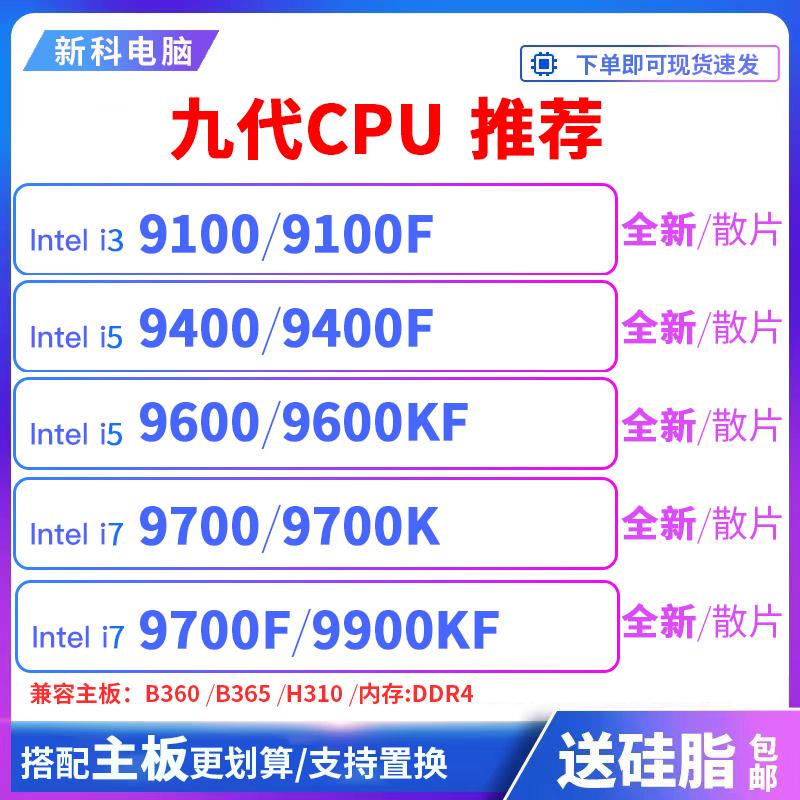 i5 9400F 9500F 9700KF i7 9700K 9700 9100F 9600K cpu散片 - 图0