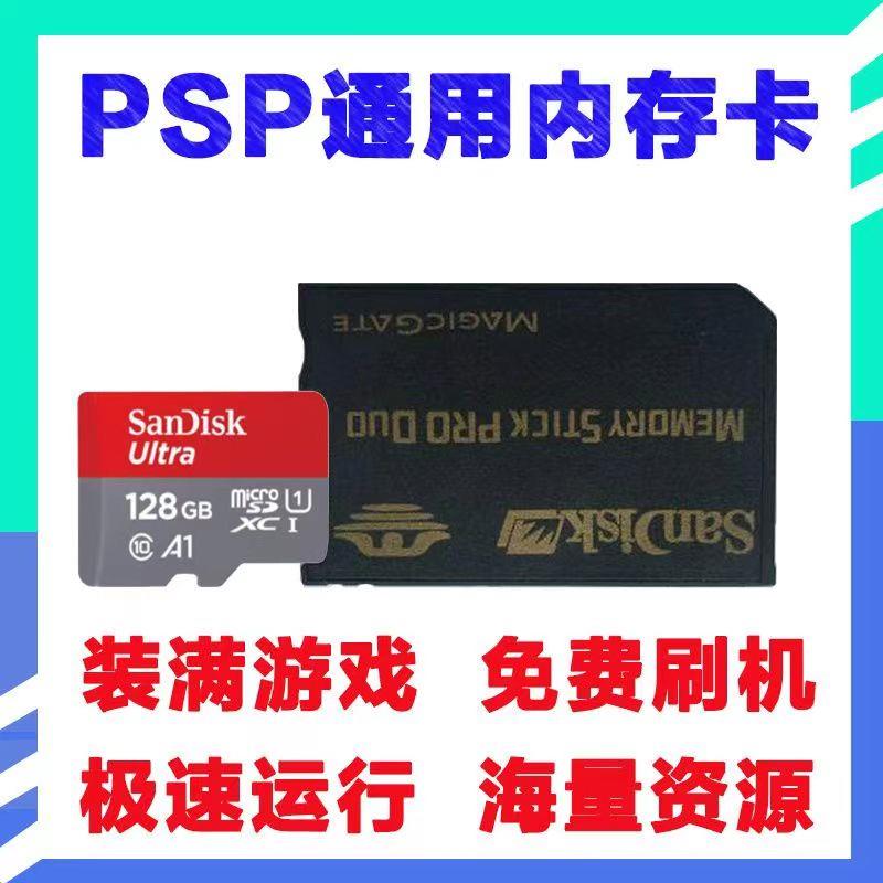 游戏卡psp3000PSP2000内存卡PSP1000记忆棒卡套 - 图1