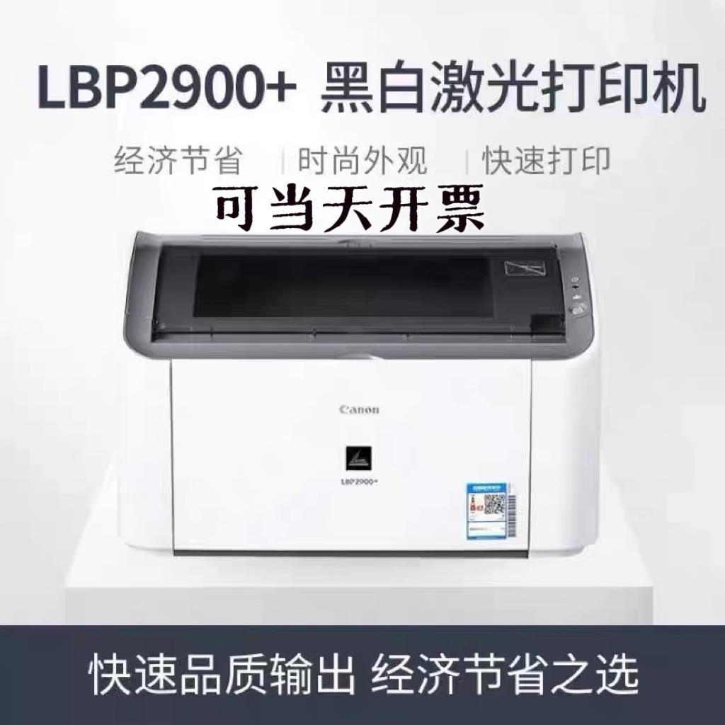 LBP2900打印机家用小型办公凭证LBP2900+黑白A4激光打印机 - 图0