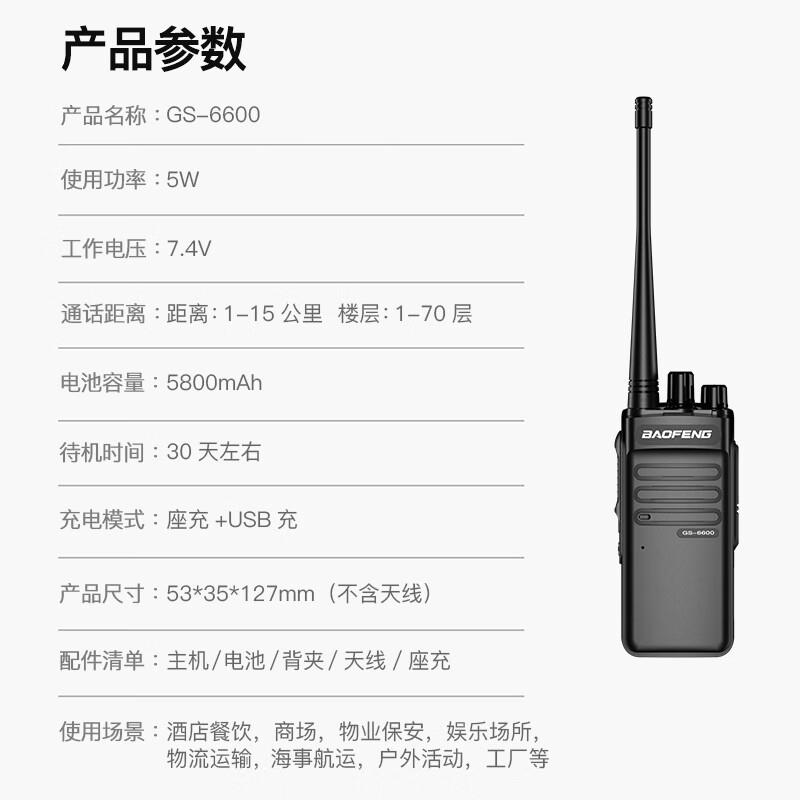 宝锋（BAOFENG）GS-6600 对讲机【双台价】版大功率专业远距离商 - 图3