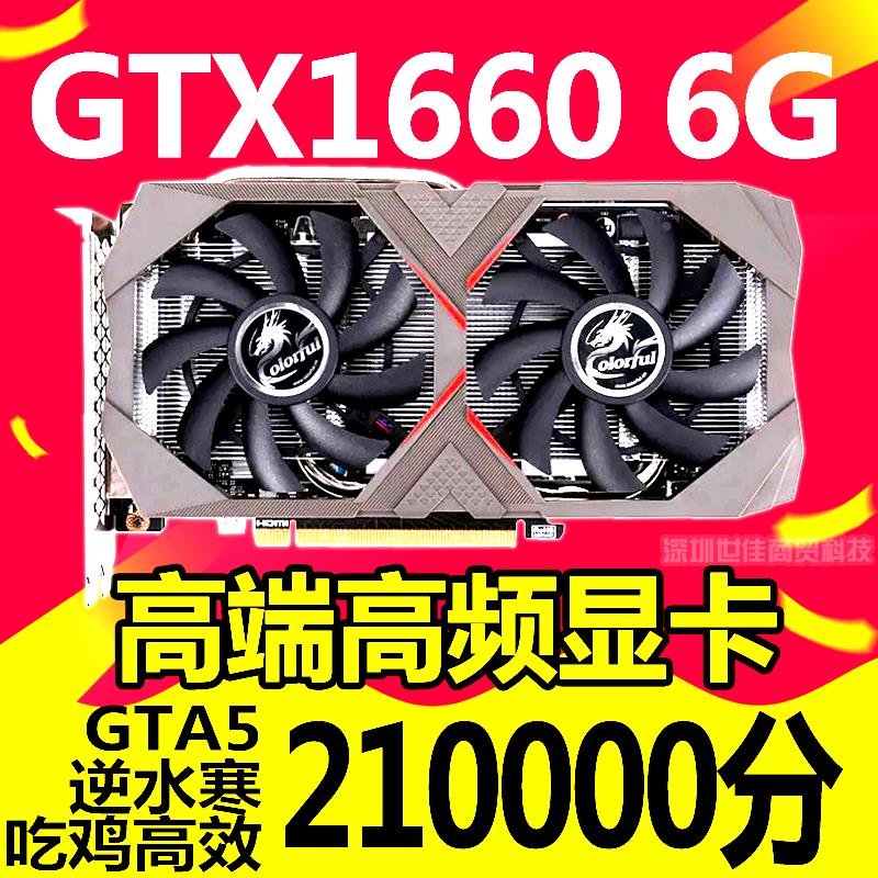 GTX1660Ti 1660S RTX2060S 6G Super 8G 2070S独立显卡-图2