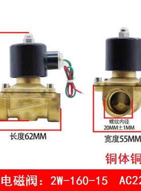 BOPU博普电磁阀4分常闭DN15铜水气开关阀2W-160-15不发热2WBFR-15