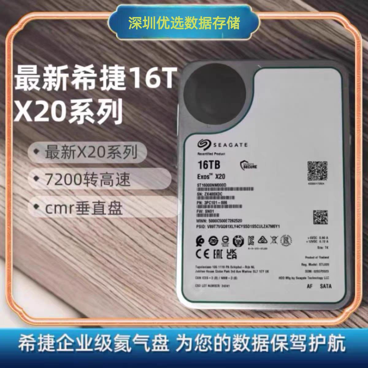 全新银河20T/18T/16T/14T/12T/10T/8T/6T/4T企业级机械硬盘-图1