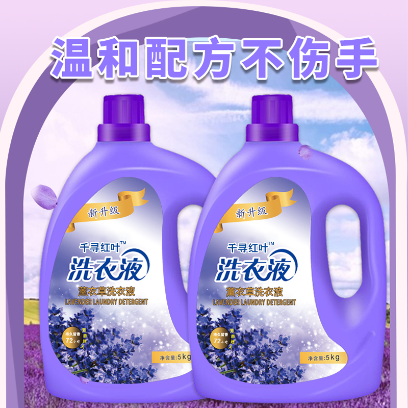 10斤薰衣草持久留香整箱批洗衣液 千寻红叶常规洗衣液