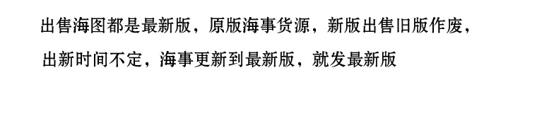 上海黄浦江海图纸质44211上海港44212吴淞口闵行44213米市渡44214-图3