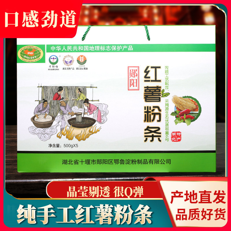 郧阳红薯粉条郧县特产500g*2实惠装地瓜细粉无矾粉农特产品礼盒,淘宝优惠券,粉丝福利购,淘宝优惠卷