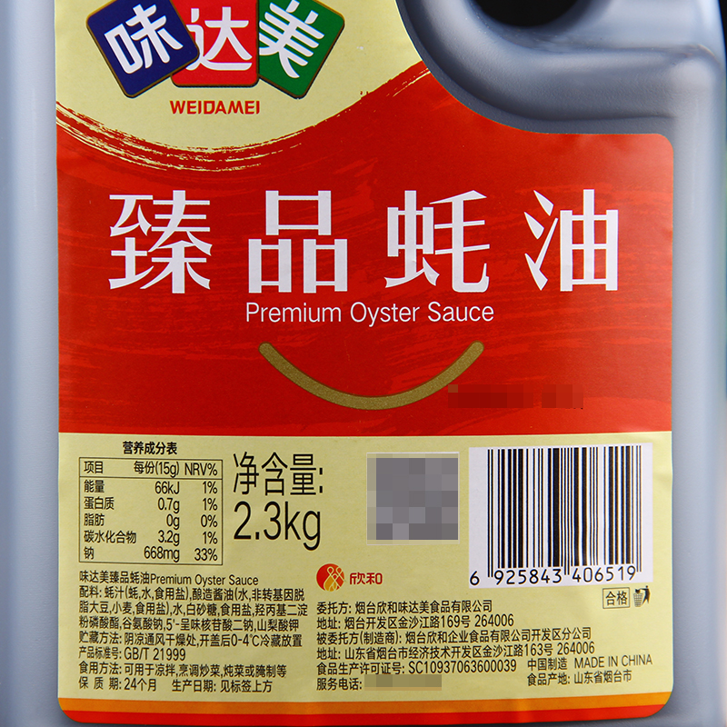 欣和味达美臻品蚝油2.3kg*6桶 炒菜凉拌炒菜火锅蚝提鲜增香蘸料