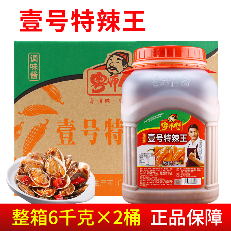 粤师傅壹号特辣王6KG*2桶 餐饮装辣椒酱火锅饭拌面下饭超辣调味料