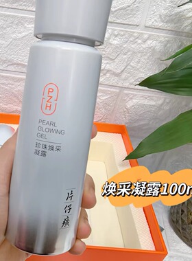 臻白淡斑礼盒珍珠臻白礼盒正品