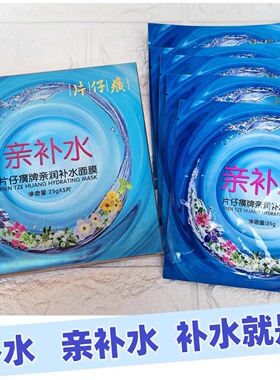 片仔癀补水面膜保湿提亮肤色男女