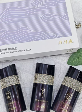 片仔癀凝时中样旅行装提亮抗皱