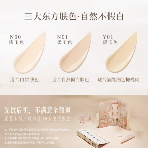 十二院子桃花精华粉霜干皮滋润底妆轻薄遮瑕伪素颜粉底液 临期 - 图0