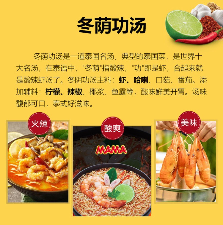 泰国进口零食品MAMA妈妈方便面泡面袋装冬阴功酸辣虾味泡面*10包 - 图1