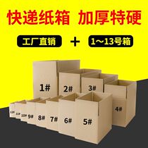 Express Carton Custom 1-13 Number of full height semi-high thickened box Cartons Express Package Delivery of Suitcase Spot