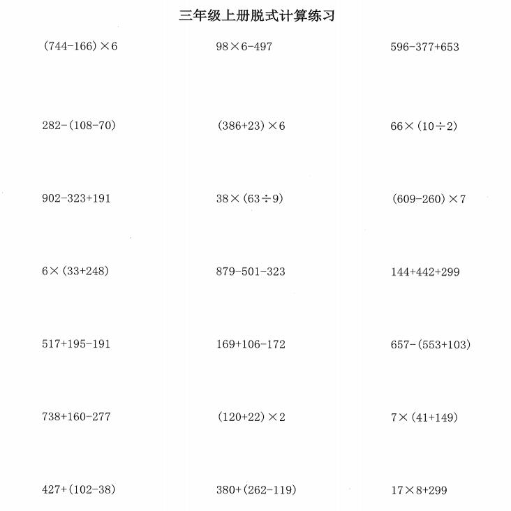 三年级数学上册分数的初步认识选择填空应用题时分秒专项训练习本
