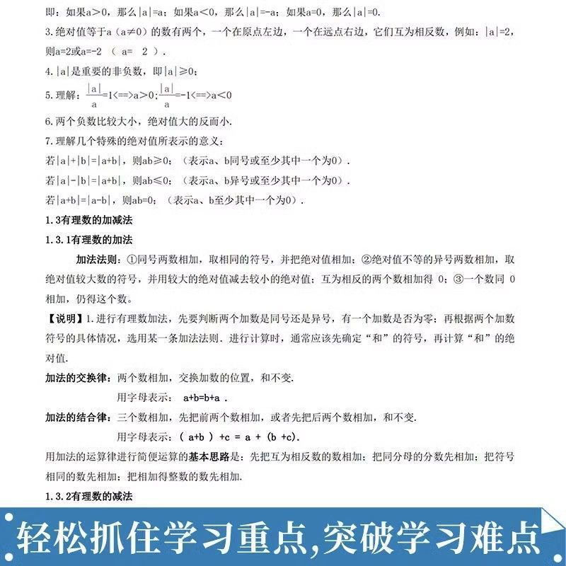 人教版初中数学七八九年级上下册知识点总结中考公式归纳复习资料