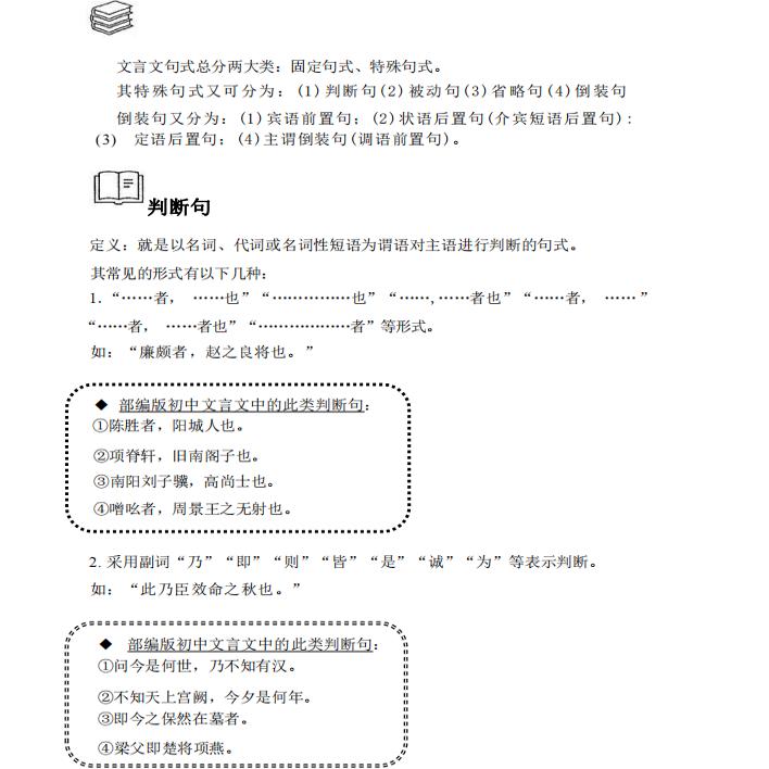 初中语文文言文实词特殊用法知识点汇总古今异议词类活用一词多义