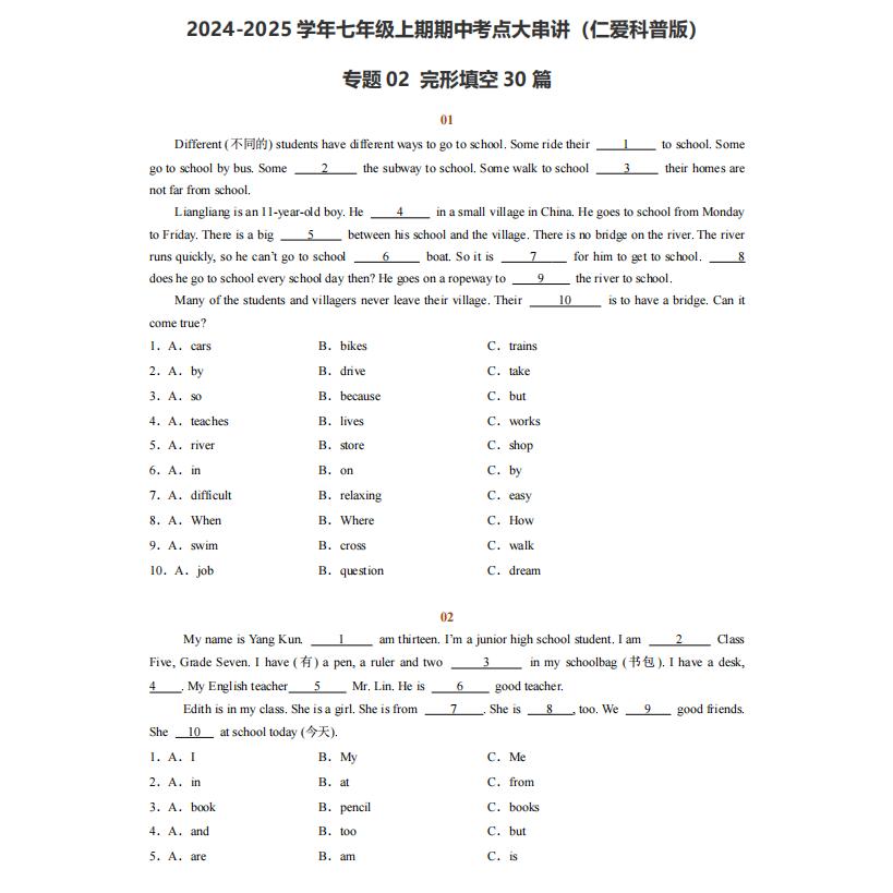科普仁爱版七年级上册英语单元测试综合期末考点必刷专题训练习本
