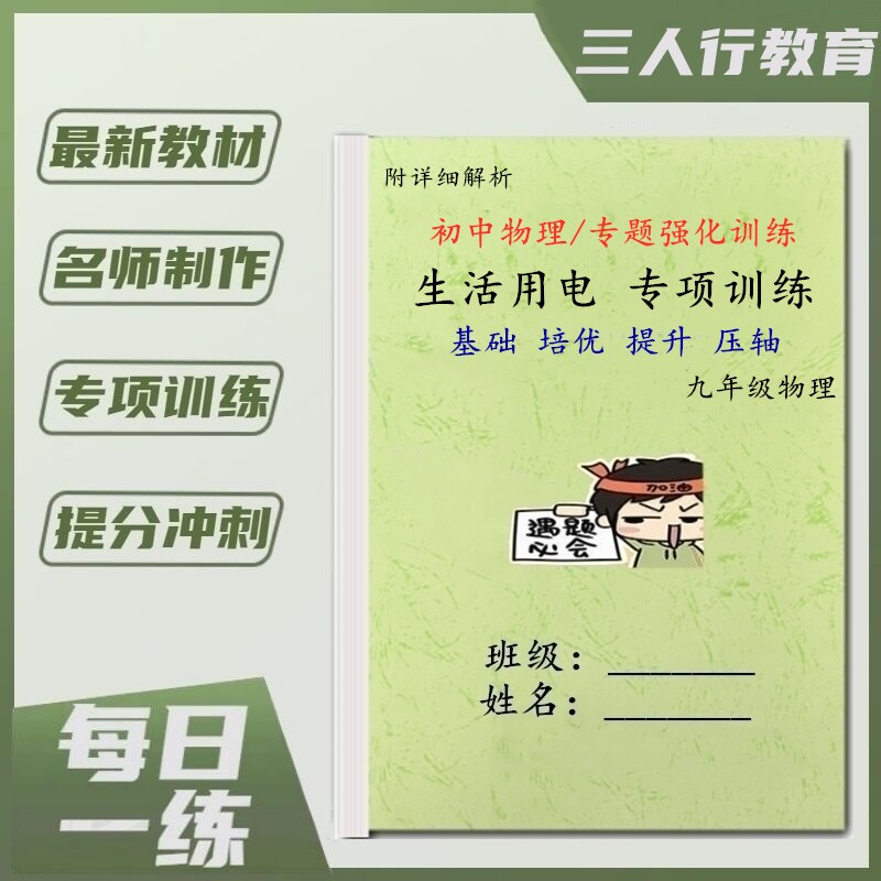 人教版九年级物理上下册内能欧姆定律必刷专题电功率专项训练习本