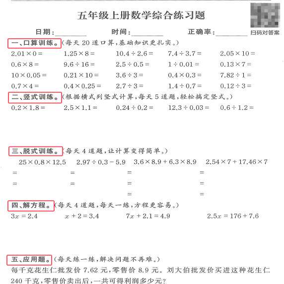 小学数学一二三四五六年级口算竖式脱式解方程应用题专项训练习本