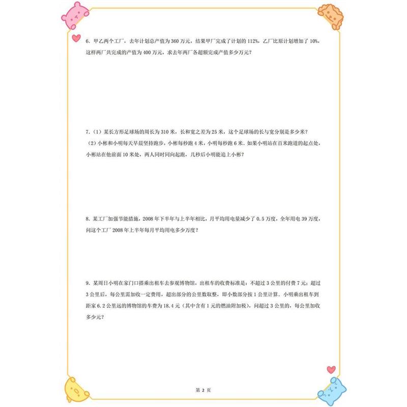 初中七年级数学上册一元一次方程应用题附解析有理数运算训练习本