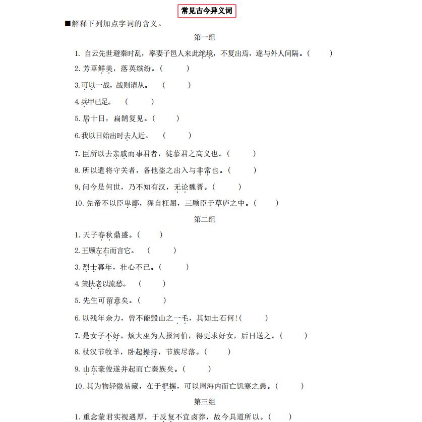 初中语文文言文实词特殊用法知识点汇总古今异议词类活用一词多义