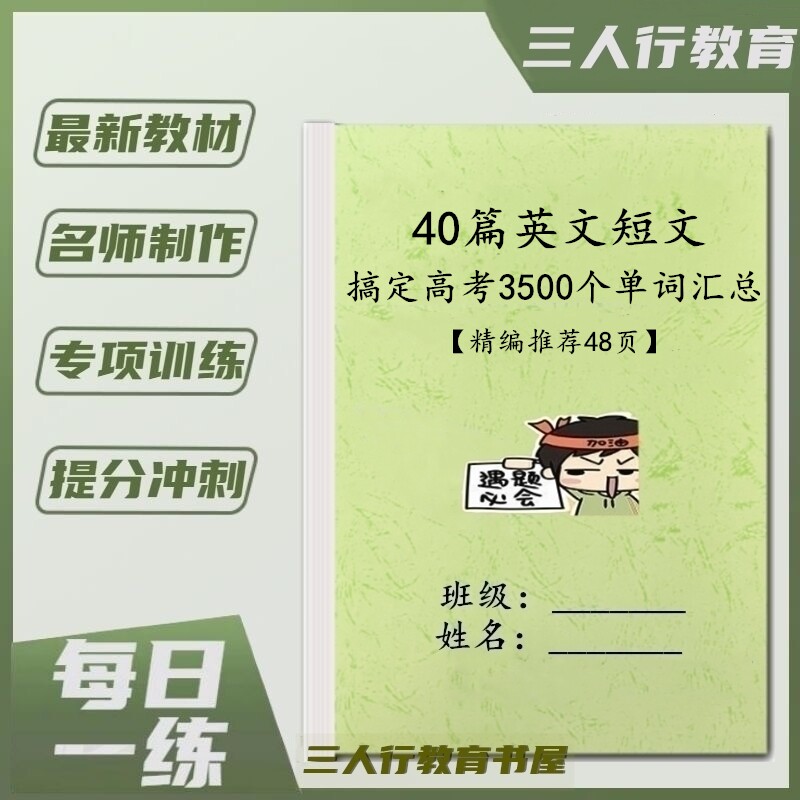 25高中英语词组固定搭配常用短语归纳总结40篇短文重点高频单词本