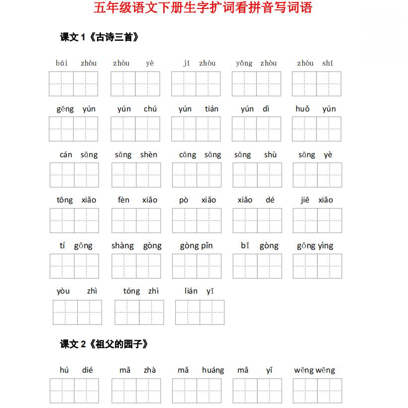 小学语文一二三四五六年级看拼音写词语生字田字格专项填空默写本