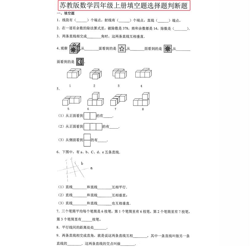 苏教版四年级数学上下册知识点单元测试填空易错选择应用题练习本