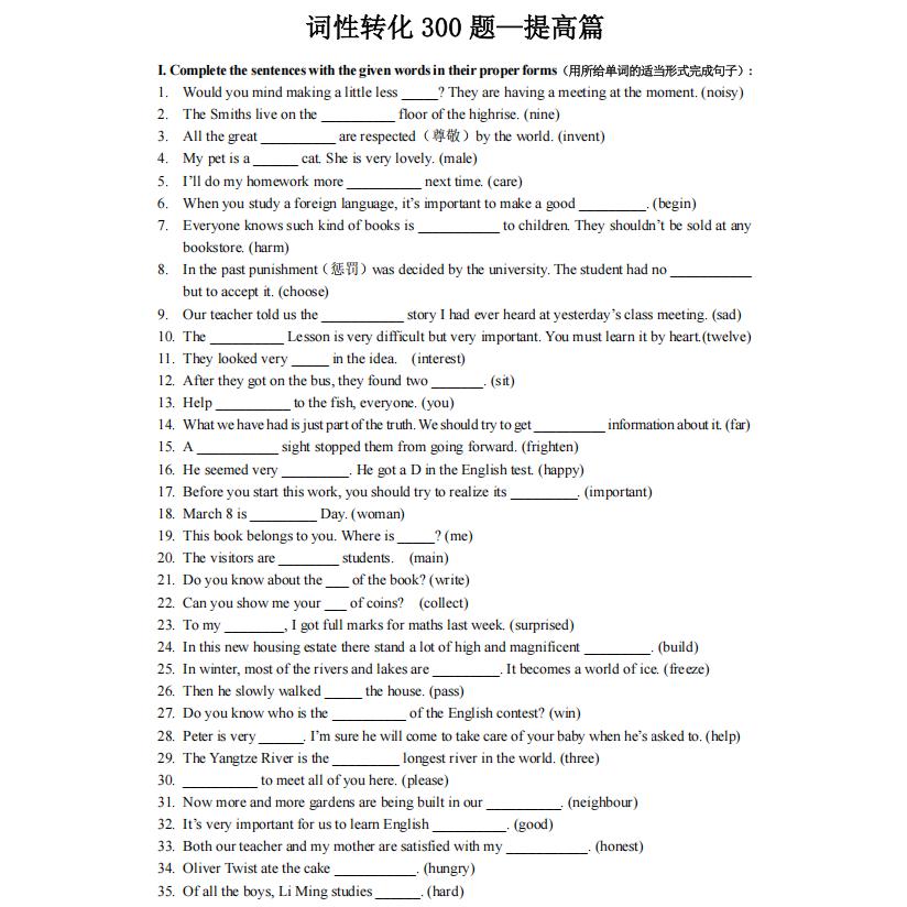 初中英语词性转换归纳汇总完型填空高频单词组汇总练习知识点复习