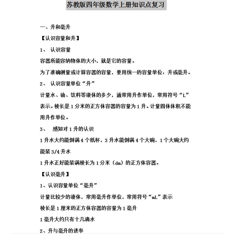 苏教版四年级数学上下册知识点单元测试填空易错选择应用题练习本