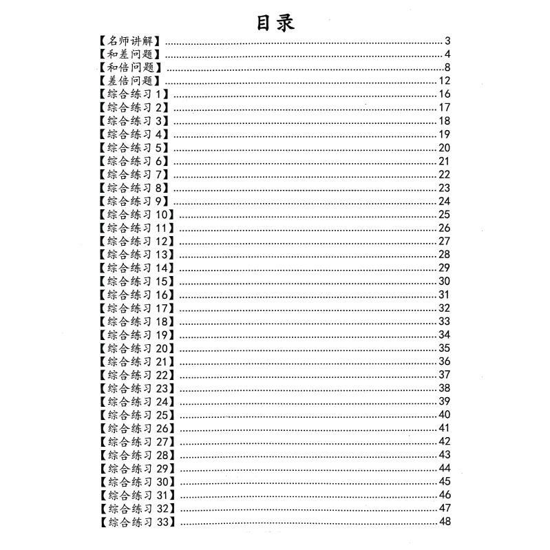 小学数学四五六年级和差倍应用题专项训练知识讲解综合问题练习本