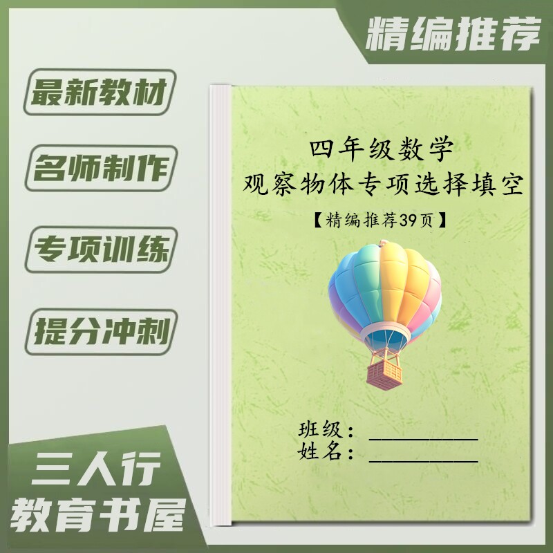 小学数学四年级鸡兔同笼应用题专项训练简便运算四边形和梯形练习