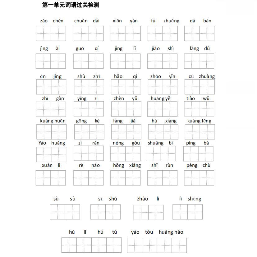 小学语文一二三四五六年级看拼音写词语生字田字格专项填空默写本
