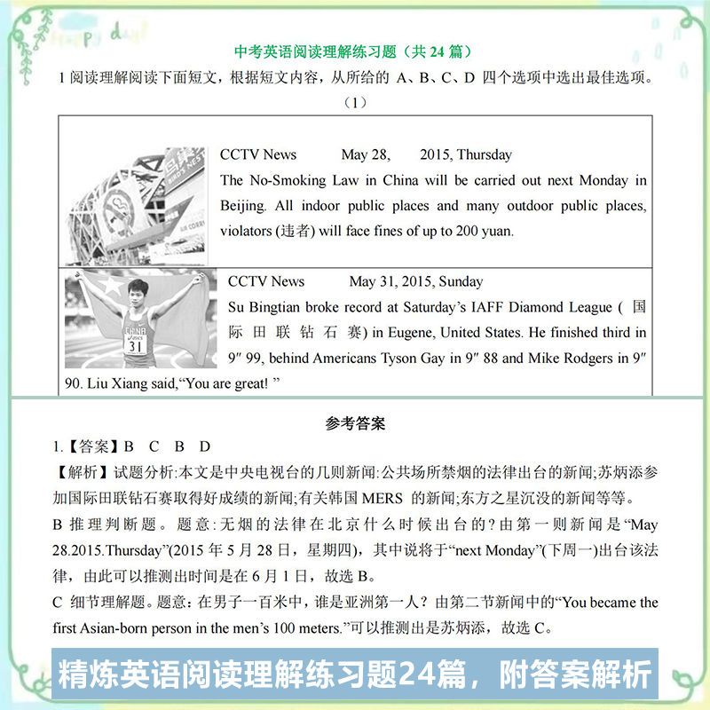 初中英语阅读理解答题技巧专项练习附解析中考作文万能模版解题本