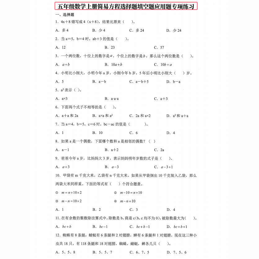 小学数学五年级上册求阴影部分的组合图形面积专项训练习题课业本