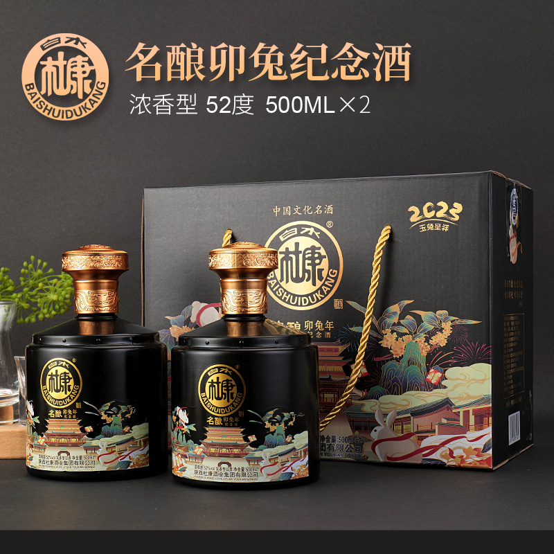 白水杜康名酿卯兔年纪念酒52度500ml*2礼盒装 纯粮酿造特价礼盒装