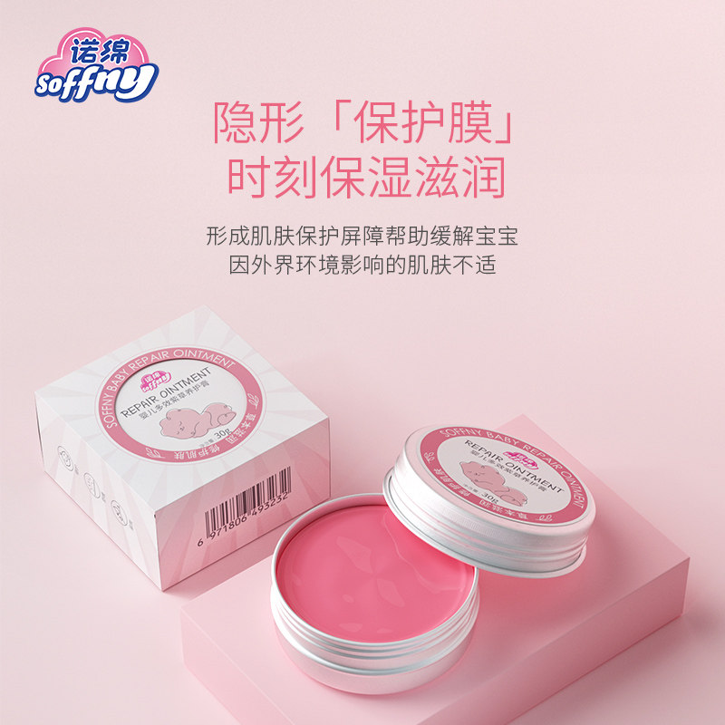 诺绵婴儿用防蚊虫叮咬止痒紫草膏 诺绵去美止痒膏